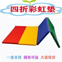 体适能训练舞蹈折叠垫 儿童幼儿爬行多色三折四折彩虹垫幼儿园